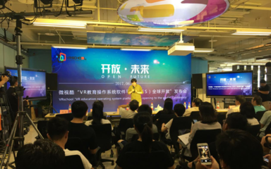 微视酷在京举办发布会,宣布开放“VR教育操作系统软件平台”