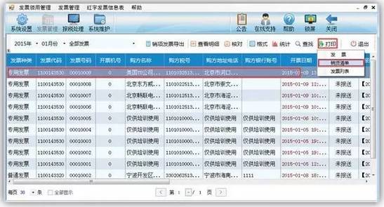 【金税盘】北京国税6月征期开票软件抄报方法(含打印位置调整方法)_搜狐教育_搜狐网