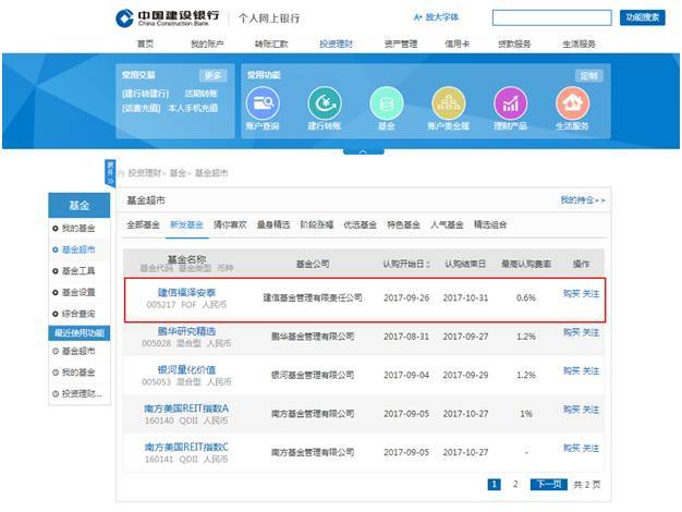 图:建行北京某网点产品推介栏目 fof并不在列 基金