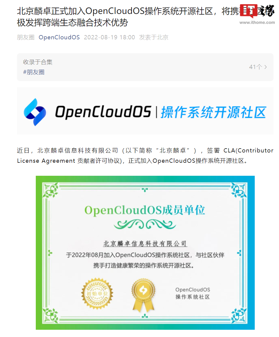 北京麟卓加入OpenCloudOS操作系统开源社区