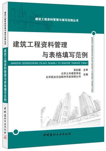 北京筑业志远软件开发有限公司中国建材工业出版社 北方图书城